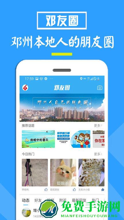 邓州门户网app