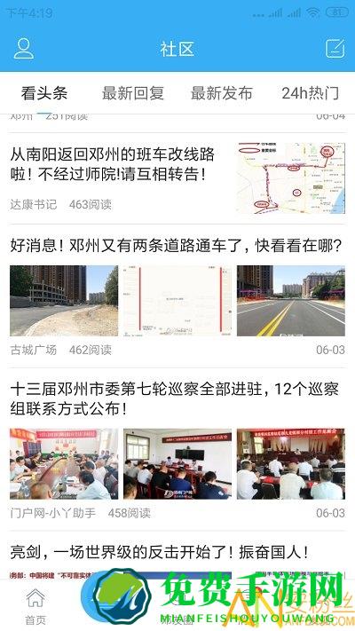 邓州门户网app