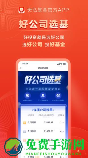 天弘基金官方版