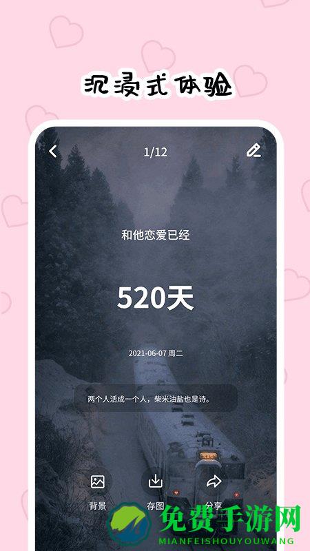 倒数321app 倒数321软件下载
