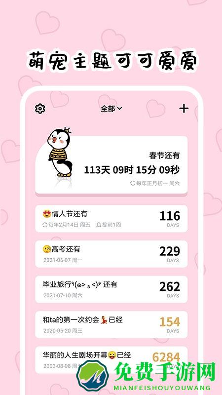 倒数321app