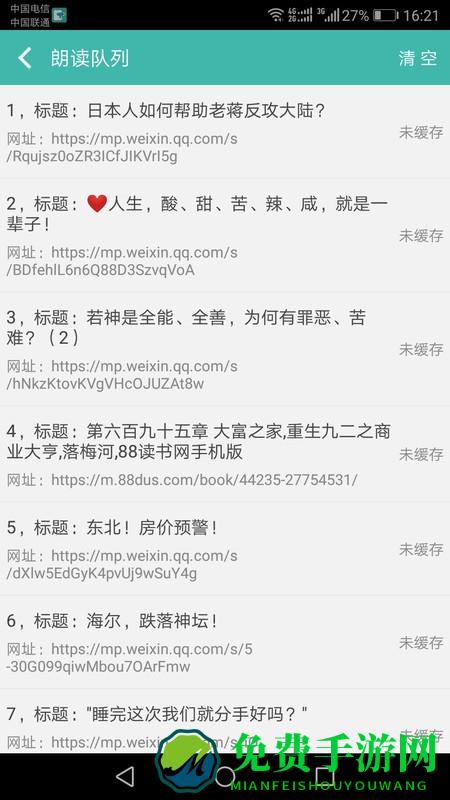 文字转语音朗读助手app