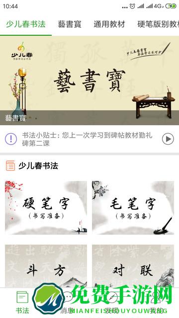 少儿春书法app
