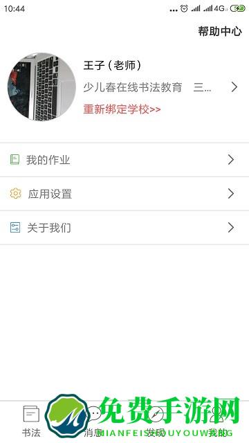 少儿春书法app