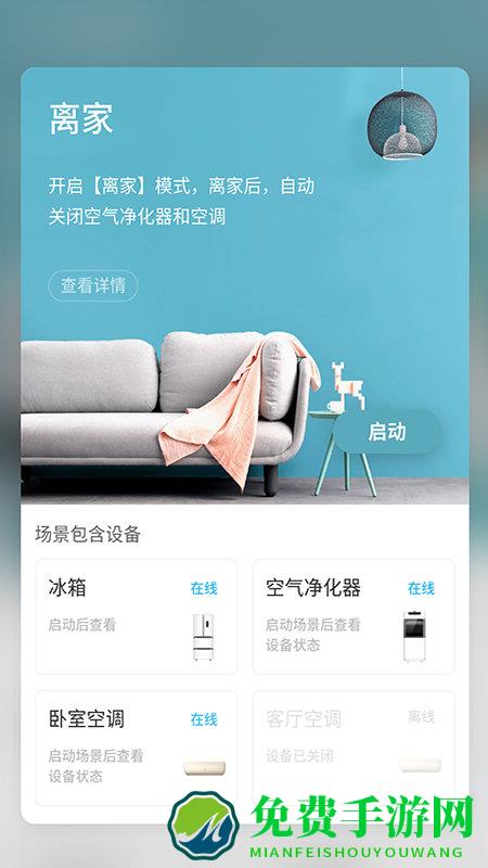 chiq智慧生活app(智汇家)