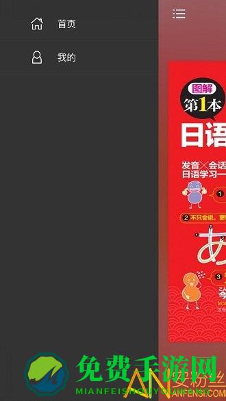 零基础学日语五十音app(日语学习)