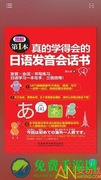 零基础学日语五十音app(日语学习)