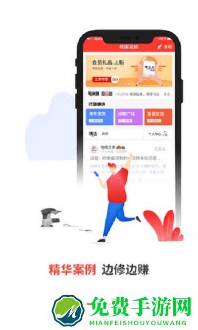 电喷之家app
