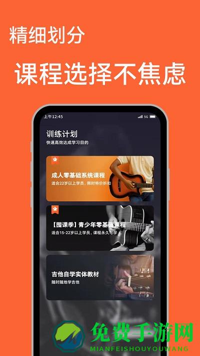 吉他自学app免费版