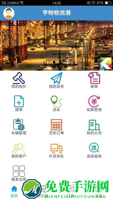 亨特物流港app