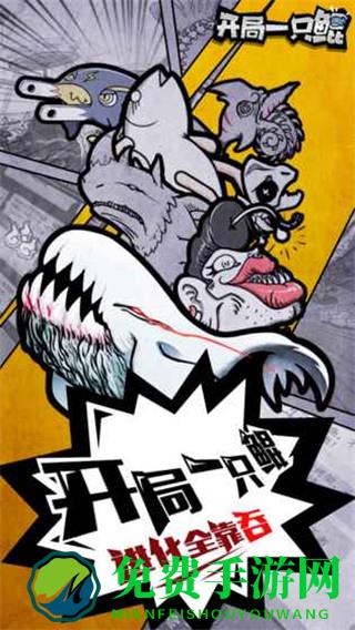 开局一只鲲小游戏