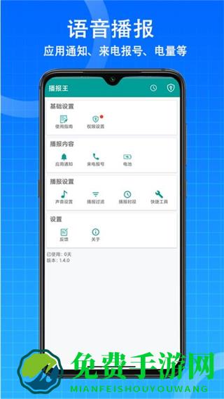 爱通知语音播报