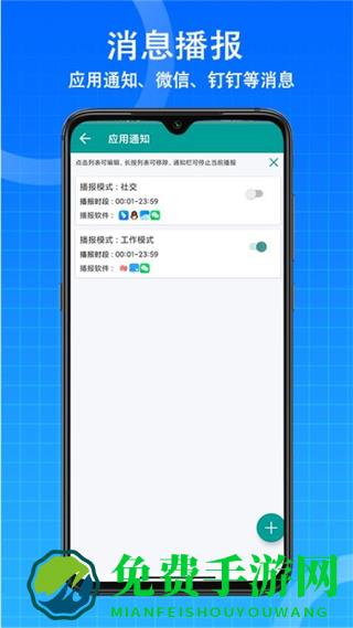爱通知语音播报