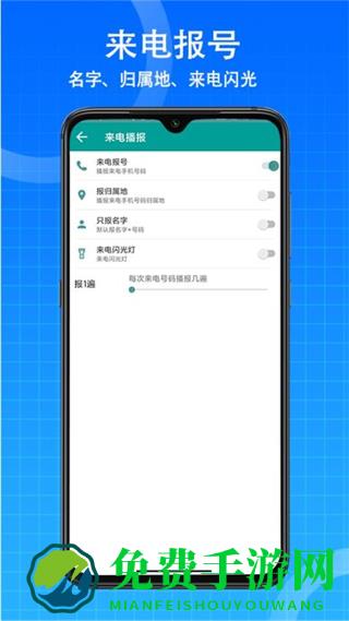 爱通知语音播报
