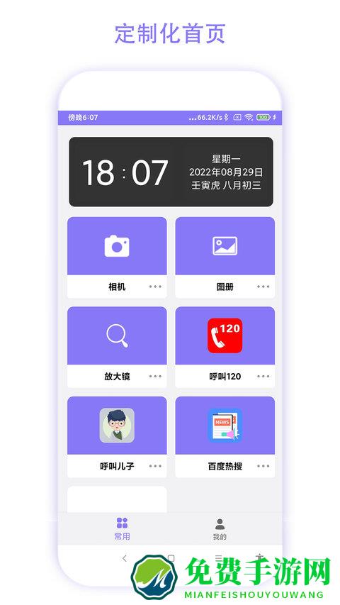 老人手机助手app 老人手机助手最新版