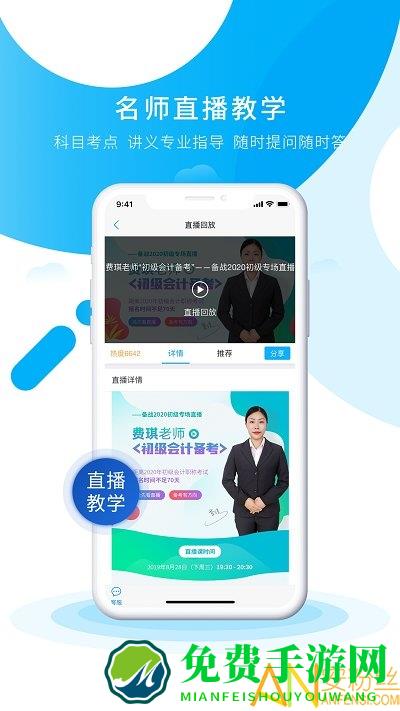 初级会计之了课堂app