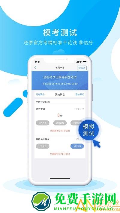 初级会计之了课堂app