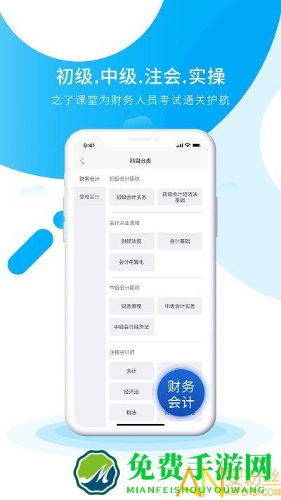 初级会计之了课堂app