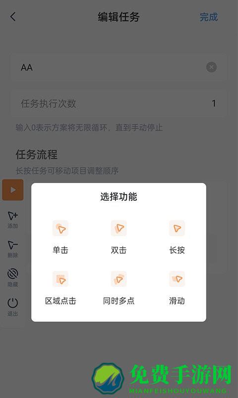 闪指连点器手机版安卓版