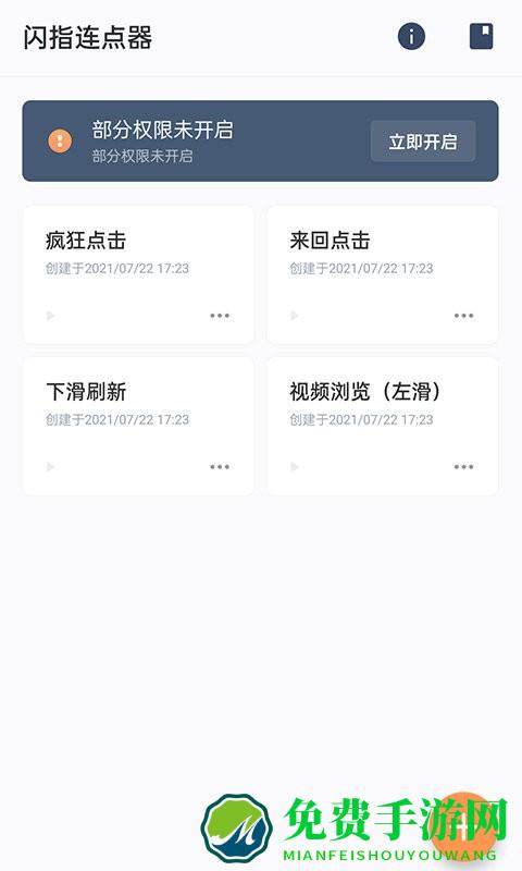 闪指连点器手机版安卓版