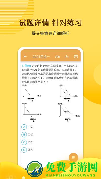 高考政治通软件 高考政治通app下载