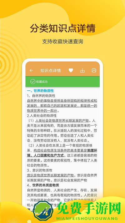 高考政治通软件