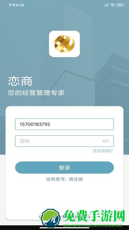 恋商pro收银软件