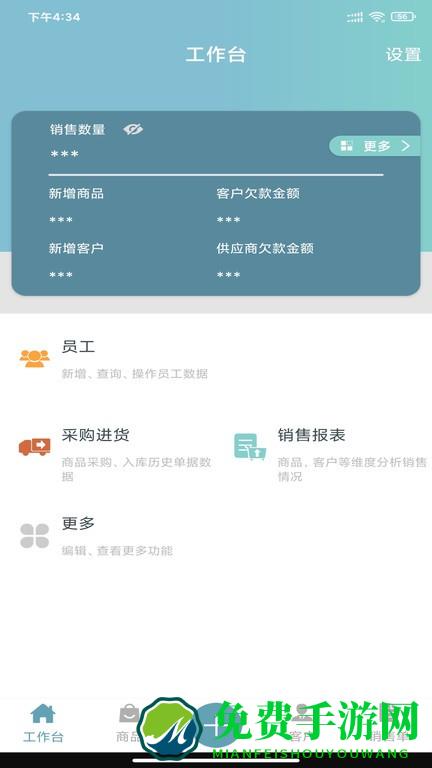 恋商pro收银软件