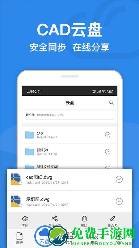 cad迷你看图app手机版