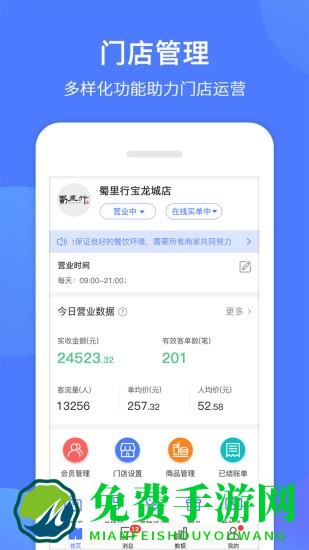 同创联商家官方版