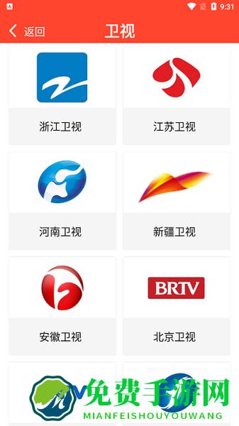 手机电视直播app官方版