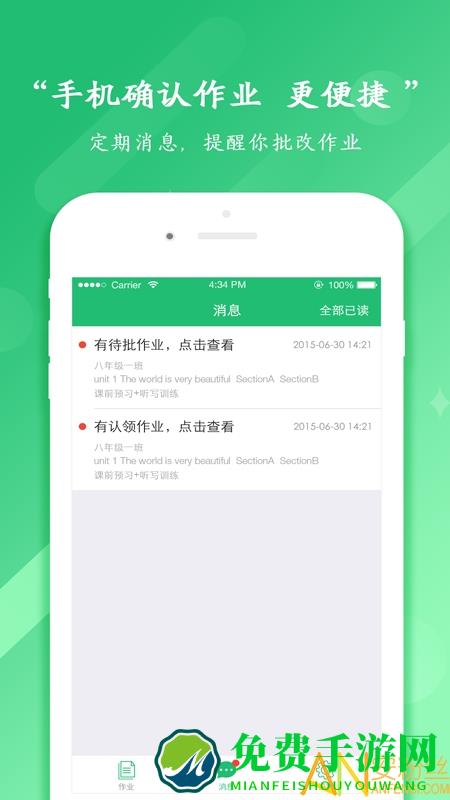 驰声听说在线教师端
