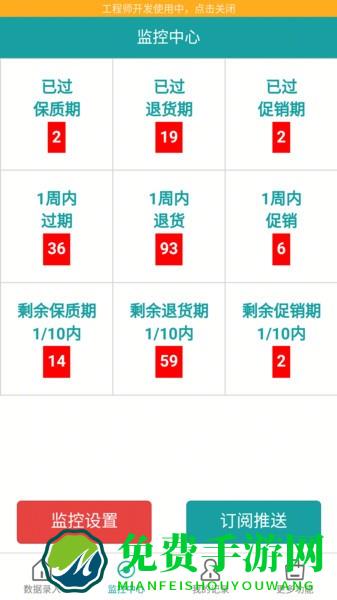 保质期监控软件