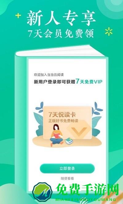 当当云阅读app官方版