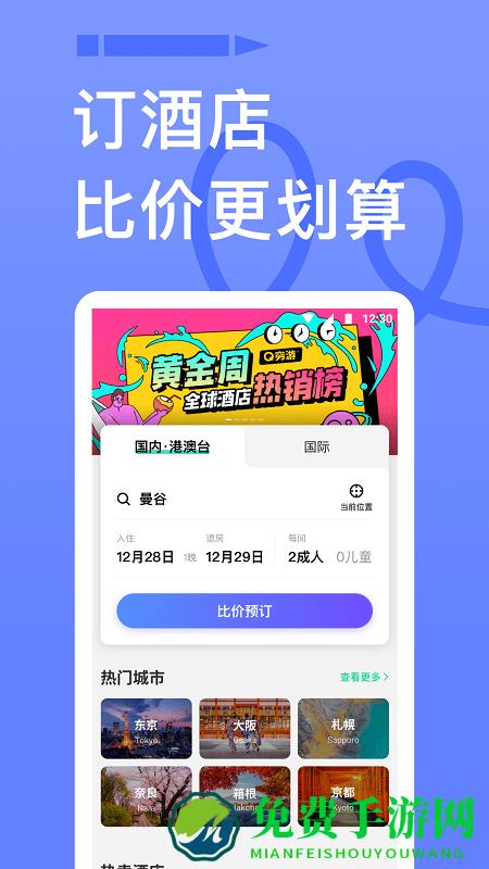 穷游网app