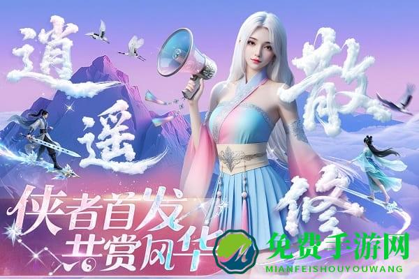 侠者风华录游戏