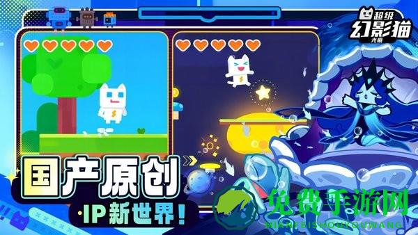超级幻影猫光痕手游 超级幻影猫光痕下载手机版