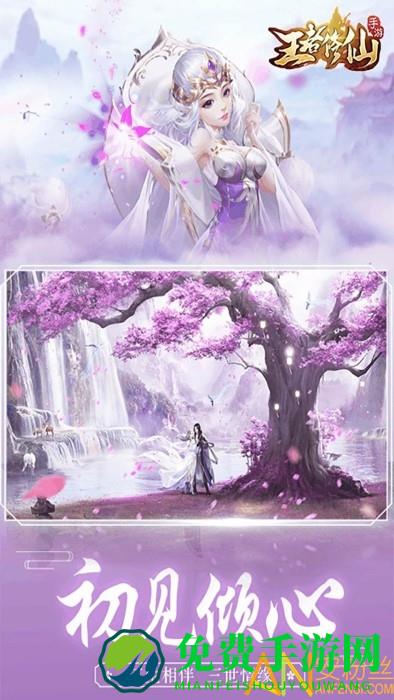 王者修仙广凡游戏