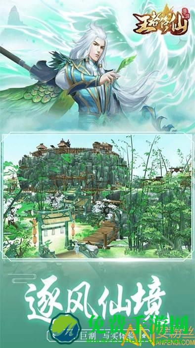 王者修仙广凡游戏