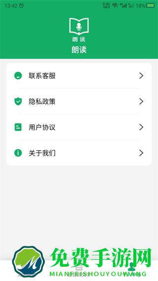 语音朗读精灵安卓版