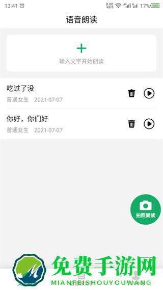 语音朗读精灵安卓版
