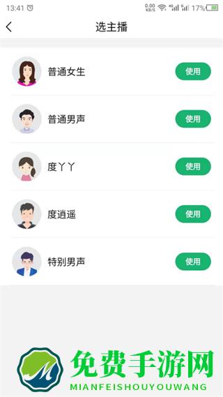 语音朗读精灵安卓版