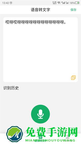语音朗读精灵安卓版