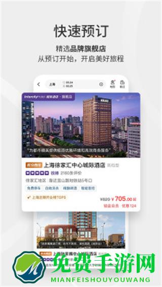 华住云学堂手机端