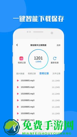 聊天记录读取助手安卓版