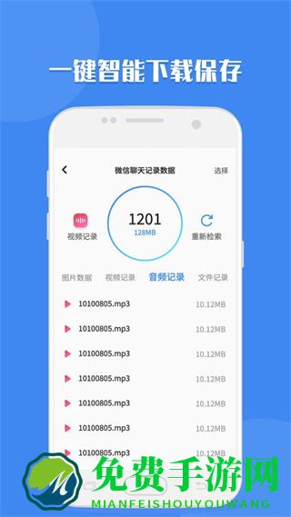 聊天记录读取助手
