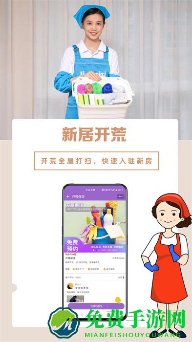 洁妹子家政保洁