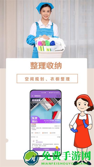 洁妹子家政保洁