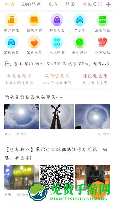 易门生活网最新版