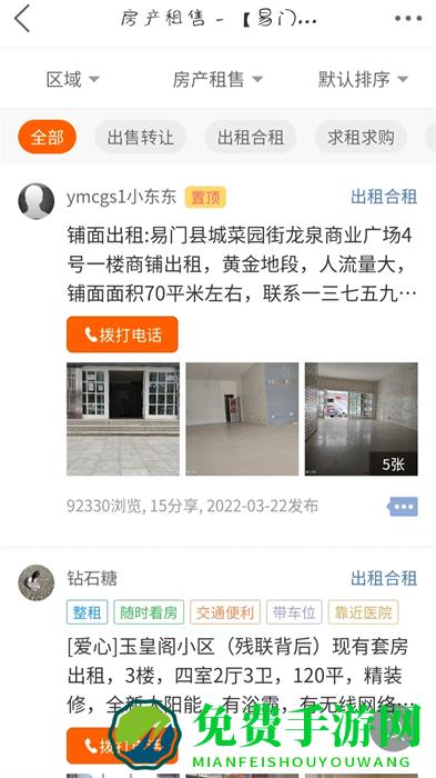 易门生活网最新版